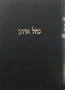Nachal Eisan נחל איתן