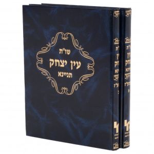 Shailos Uteshuvos Ein Yitzchak Tinyana 2 Volume Set שות עין יצחק תניניא ב”כ