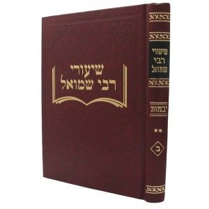 רבי שמואל יבמות ב Rebbi shamul Yevomos