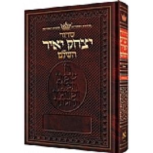 SIDDUR YITZCHAK YAIR HASHALEM-ARTSCROLL-Ashkenaz