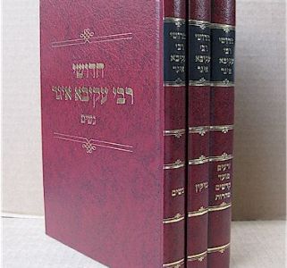 חידושי רבי אקיבה Chidushei Rabi Akiva Eiger Vol. 1-3