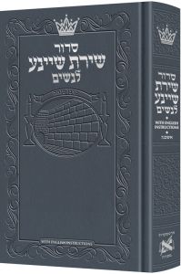 Siddur Shiras Sheina: All Hebrew Women’s Siddur with English Instructions – Blue