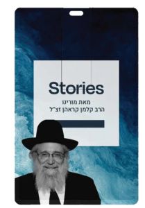 Rabbi Kalman Krohn – USB