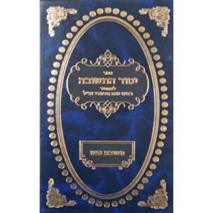 אגרת המוסר-בואו חשבון-OHEL DESKTOP PUBLISHING