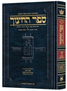 Hebrew Sefer HaChinuch Volume 4