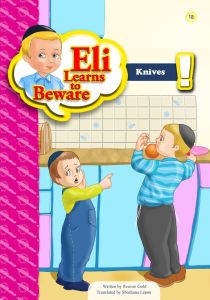 Eli Learns to Beware Series: Knives [Paperback]