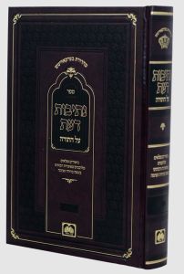 נתיבות דעת דברים Nesivos Das Devorim