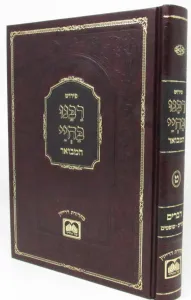 Rabeinu Bechai Hamevoar Devorim Vol 1 רבנו בחיי המבואר דברים חלק א