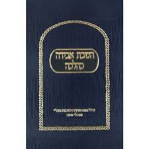 השבת אבידה כהלכה Hashovas Haveidah K’Halacha