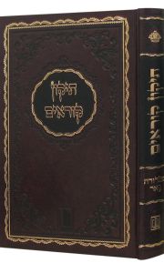 תקון קוראים מישור ביניני Tikun Mishor Beineni