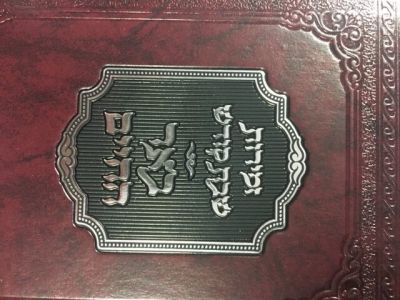 זמירות באר השבת – בידערמאן ZEMIROS BEHR HACHAIM