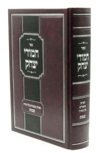 Chamudei Yitzchak חמודי יצחק שמות