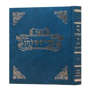 בדי השולחן – נדה וטבילה Bidei Hashulchan Nida Tevillah