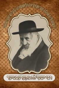 Picture of Reb Yeshaya of Kerestir LARGE 11×8