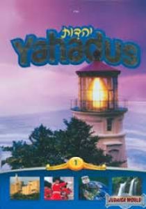 Yahadus (volume 1)
