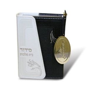 סידור בית מלכות Sfrd b/w