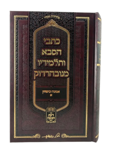 Kisvei Hasaba Nevardak Emunah Ubitachon 1 כתבי הסבא מנובהרדוק אמונה ובטחון א