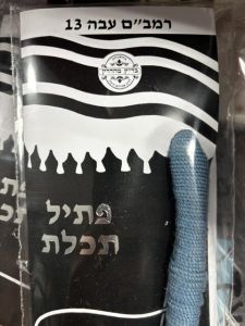 Tzitzis Strings Tekhelet Thick/Rambam פתיל תכלת עבה רמב׳׳ם 13
