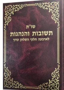 Teshuvos Vehanhagos Vol 3 שו”ת תשובות והנהגות חלק ג