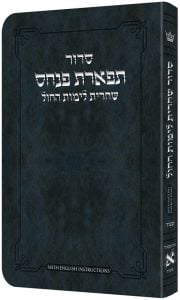 Shacharis Siddur Weekday Navy Sefard – English Instructions