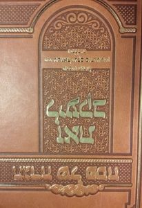 הגדה זאת ליעקב Hagaddah Zos L’Yaakov