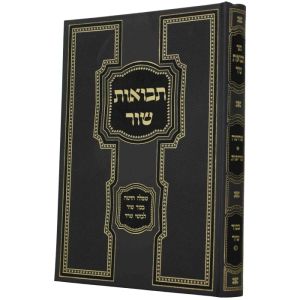 תבואות שור Tevuos Shor