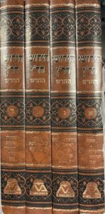 חידושי הר”ן ד’כ משנת הספר CHIDUSHEI HARAN