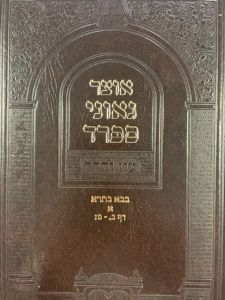 אוצר גאוני ספרד בבא בתרא א OTZAR GAONEI SFARD Baba Basra 1