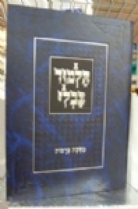 Talmud Bavli- Tuvia’s- Bava Kamma