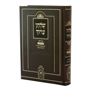 Shulchan Aruch Yomi in One Volume