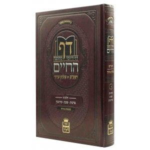 דף החיים א׳ ברכות, שב, עירובין DAF HACHAIM 1