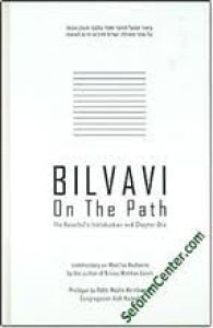 Bilvavi on The Path – Mesillas Yesharim