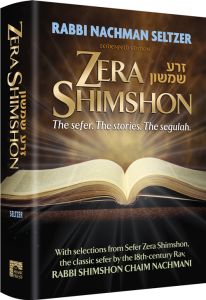Zera Shimshon