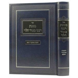 משנת רבנו מאיר הלוי-רשימות מש׳ חומש Mishnas R’ Meir Halevy
