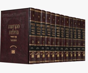 Mekros Gedolos Hamevoar Oz Vehadar 12 Vol מקראות גדולות המבואר 12 כרכים עוז והדר