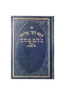 תנא דבי אליהו Tana Devei Eliyahu 1 vol