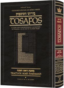 Tosafos Tractate Rosh Hashanah volume 1