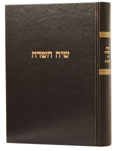 שיח השדה Sichas Hasadeh