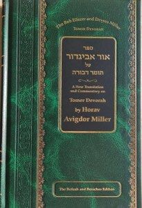 Ohr Avigdor Tomer Devorah