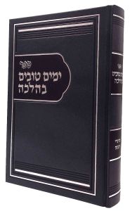 Yomim Tovim Behalacha ימים טובים בהלכה