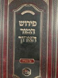 Perish Hator Hurich Al Hatorah – Mechon Hamoer