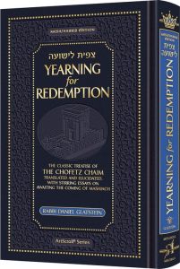 Tzipisa L’Yeshuah: Yearning for Redemption