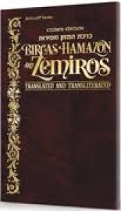 Artscroll – Czuker Edition Bircas HaMazon and Zemiros: Translated and Transliterated – Leatherette Cover