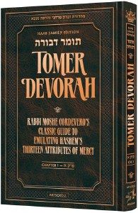 Tomer Devorah תומר דבורה