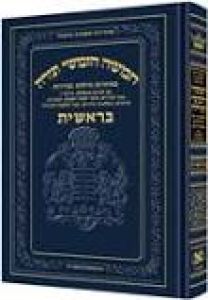 Chinuch Chumash Bereishis g2g g3g g4g g2b g3b