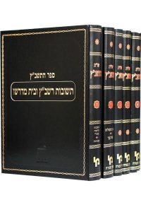 Shut Tashbatz 5 Vol שו”ת התשב”ץ – מכון ירושלים – ה”כ