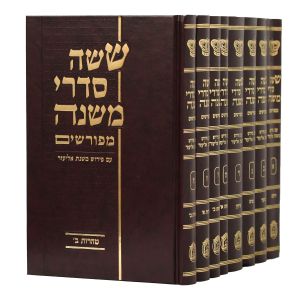 משניות משנת אליעזר ח”כ גדול MISHNAYOS MISHNAS ELIEZER 8 VOL