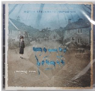 Atik Yomin CD MOTTY STEINMETZ