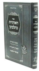 Haosios Kehilchasan האותיות כהלכתן