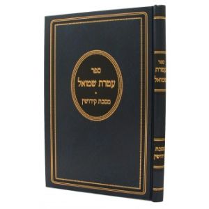 Ateres Shmuel Kedushin